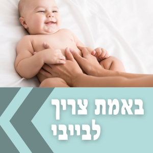 רשימת קניות לבייבי רשימת קניות לבייבי