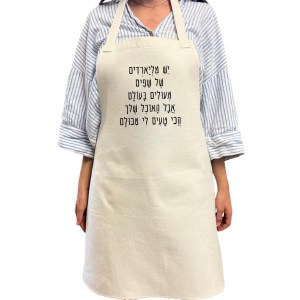 סינר למי שאוהבים סינר למי שאוהבים