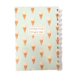 מחברת תודה שהיית שם בשבילי מחברת תודה שהיית שם בשבילי